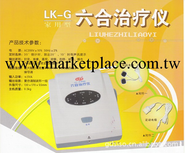 六合治療機 LK-G  傢用型工廠,批發,進口,代購