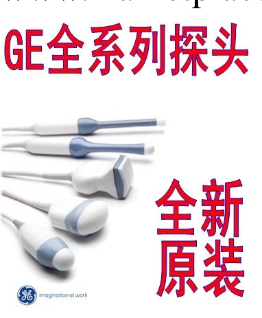 低價供應GE全系列彩超探頭！現貨供應！歡迎洽談選購！工廠,批發,進口,代購