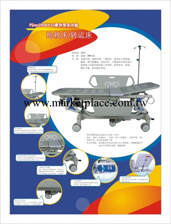 Pj2008x10豪華型多功能搶救床/轉運床批發・進口・工廠・代買・代購