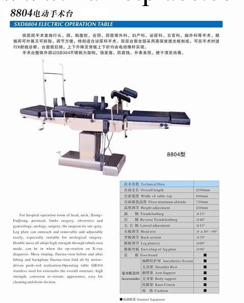 8804電動手術床工廠,批發,進口,代購