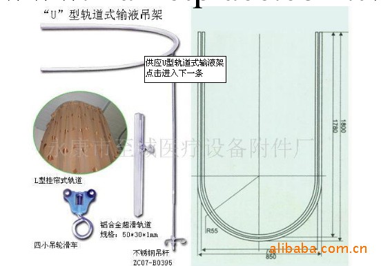 ZC-U型軌道輸液架批發・進口・工廠・代買・代購