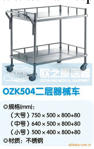 OZK504二層器械車工廠,批發,進口,代購