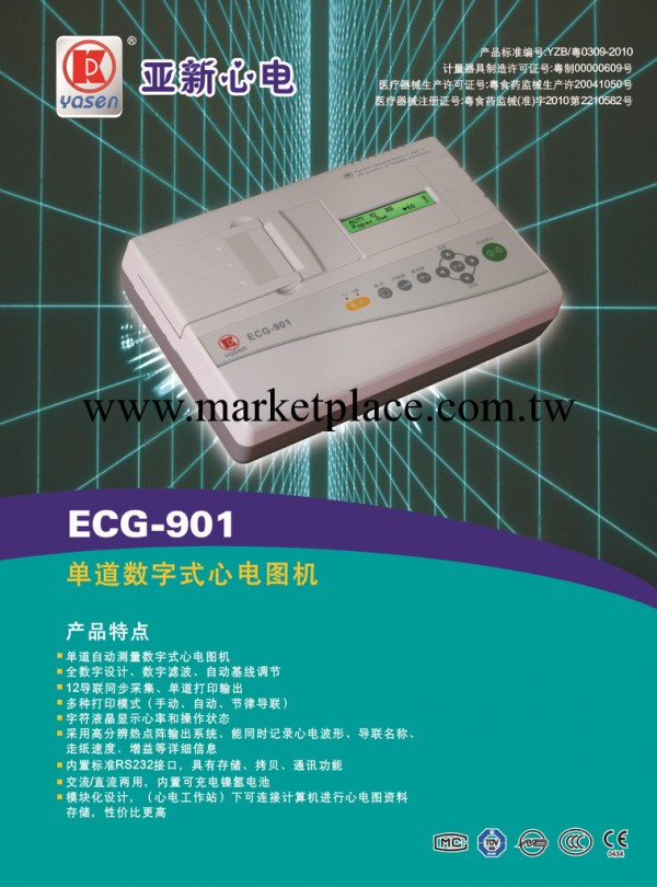 單道數字心電圖機批發・進口・工廠・代買・代購