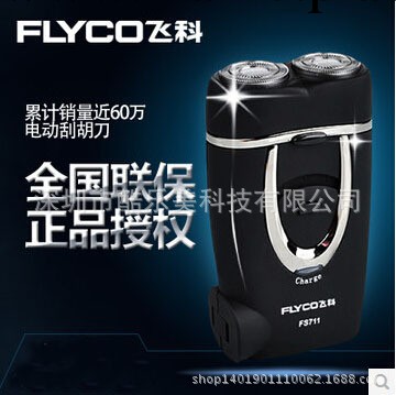 Flyco/飛科FS711飛科電動剃須刀刮胡刀正品特價電動刮胡刀工廠,批發,進口,代購