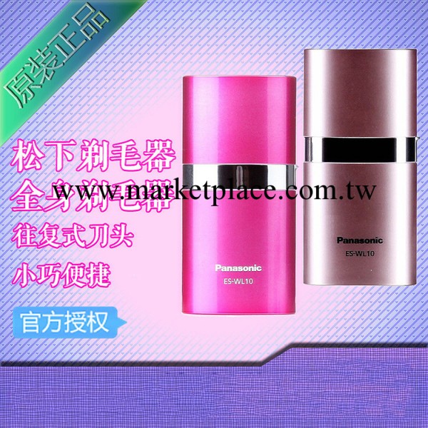 【一級代理】 女用剃毛器 松下 ES-WL10-PN 清涼一整夏工廠,批發,進口,代購