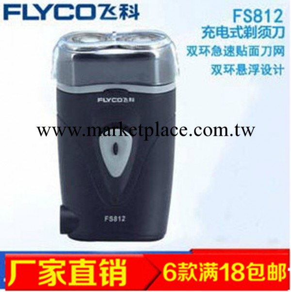 正品批發 Flyco飛科 FS812 飛科正品剃須刀男士充電旋轉式刮胡刀工廠,批發,進口,代購