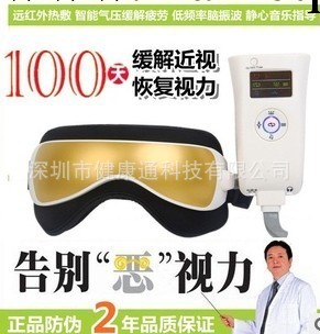 廠傢批發眼睛眼部按摩器眼保機護眼機眼保姆近視眼護士黑眼圈工廠,批發,進口,代購