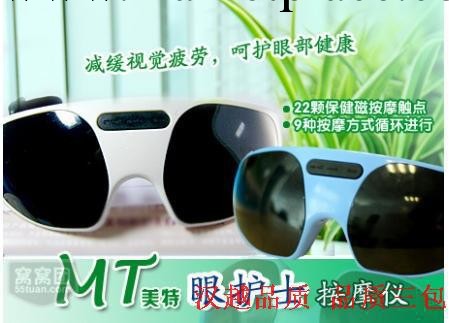 美特眼護士 眼部按摩機 眼部保健機 名牌產品 廠傢直銷工廠,批發,進口,代購