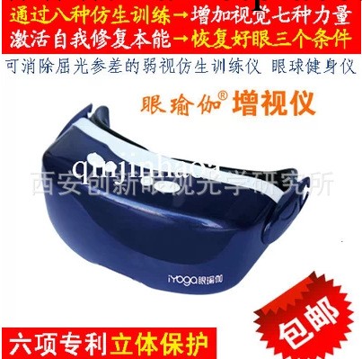 弱視治療機/眼瑜伽增視機/特價1500元包郵工廠,批發,進口,代購