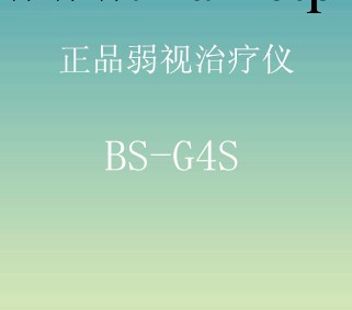 廣州品牌 弱視治療機第四代雙目 兒童弱視訓練機 正品包郵批發・進口・工廠・代買・代購