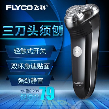 2014新款 三頭飛科剃須刀FS361 帶修剪器 3頭刮胡刀工廠,批發,進口,代購