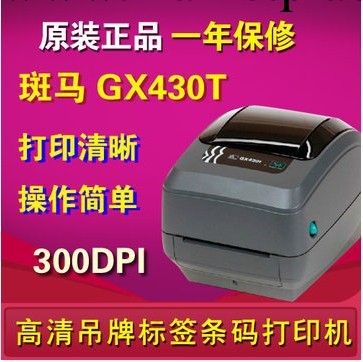 ZEBRA 斑馬 GX430T 300DPI 二維碼 條碼打印機 不乾膠標簽打印機工廠,批發,進口,代購