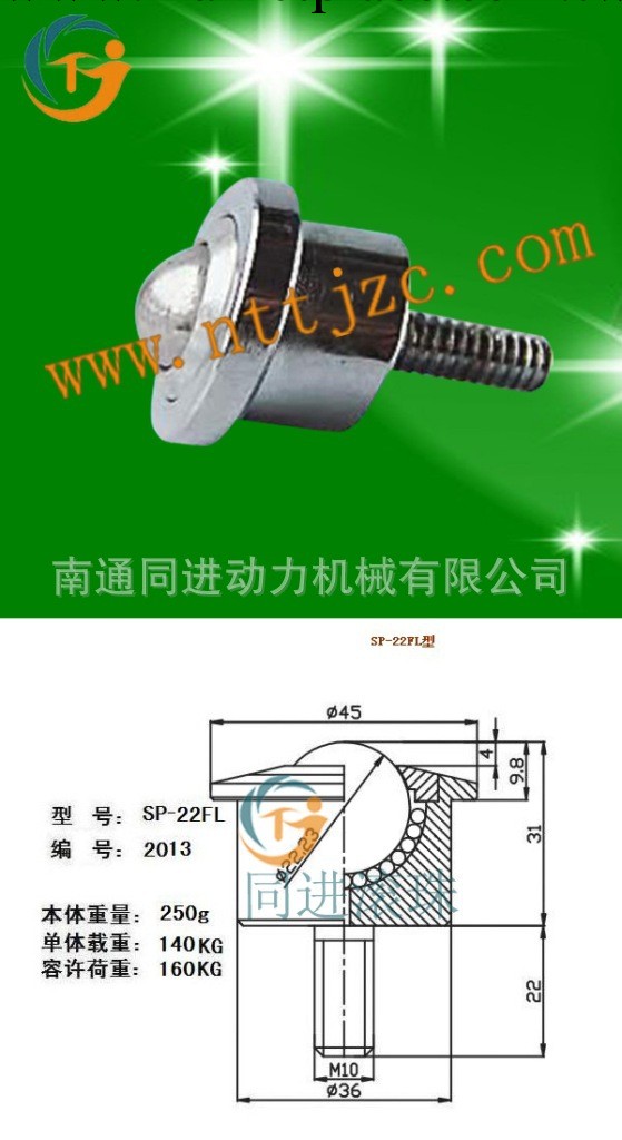 供應［車制萬向球］帶螺標ＳＰ２２－ＦＬ型不銹鋼萬向球工廠,批發,進口,代購