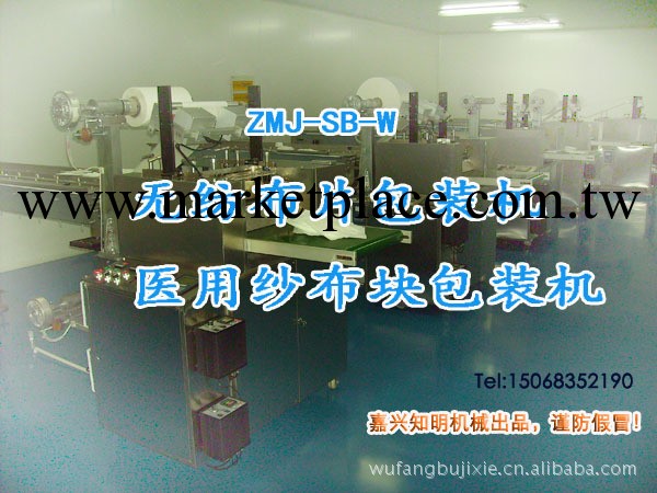 新型紗佈片包裝機在嘉興知明機械開發成功工廠,批發,進口,代購