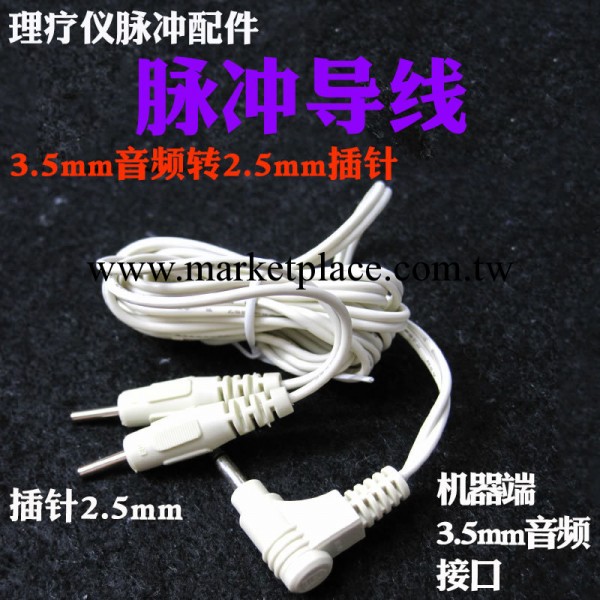捷達治療機電療機通用配件 脈沖導線 3.5mm轉2.5mm通用導線批發・進口・工廠・代買・代購