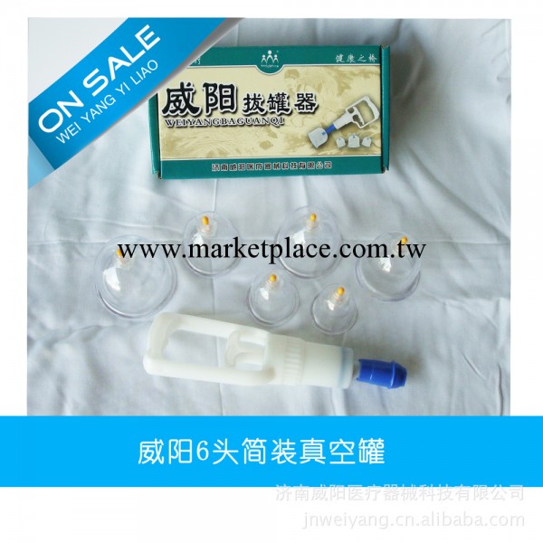 威陽6頭簡裝真空拔罐 氣罐 傢庭保健 原材料制作對皮膚無毒無刺激工廠,批發,進口,代購