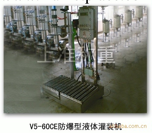 V5-60CE防爆型液體灌裝機批發・進口・工廠・代買・代購