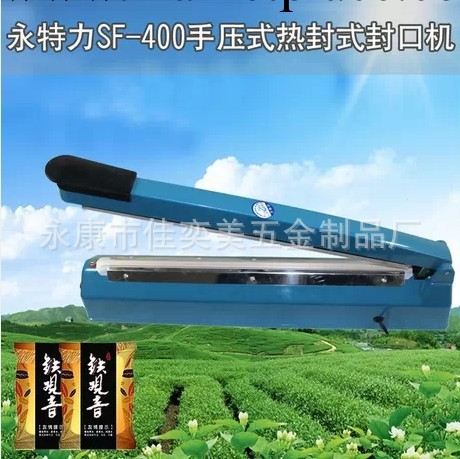 永特力封口機SF-400熱封機 手壓式 樂勇塑料包袋/塑料袋/鋁箔袋工廠,批發,進口,代購