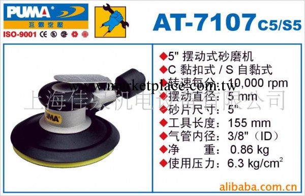 PUMA風動工具風動砂磨機AT-7107C5/S5工廠,批發,進口,代購