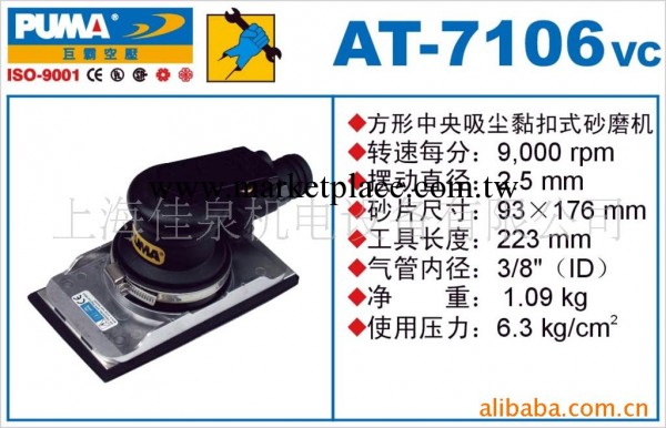PUMA風動工具中央吸塵式砂磨機AT-7106VC(圖)工廠,批發,進口,代購