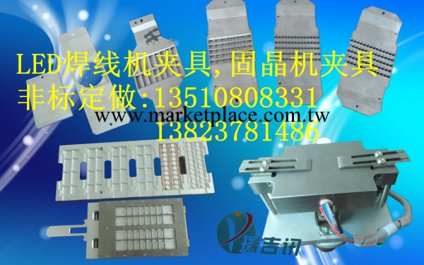 LED大功率夾具,3528,5050夾具,KS8028焊線機夾具,KS8028焊線機工廠,批發,進口,代購