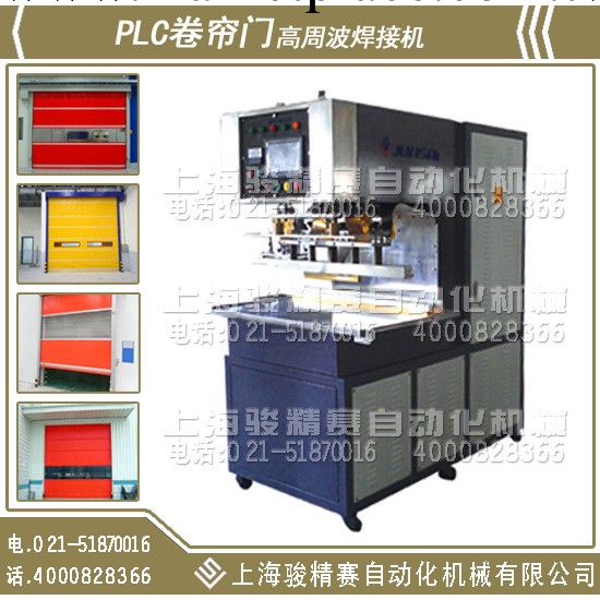 湖南長沙卷簾門焊接機 PLC高頻熔接設備 行業設備專業生產 非標工廠,批發,進口,代購