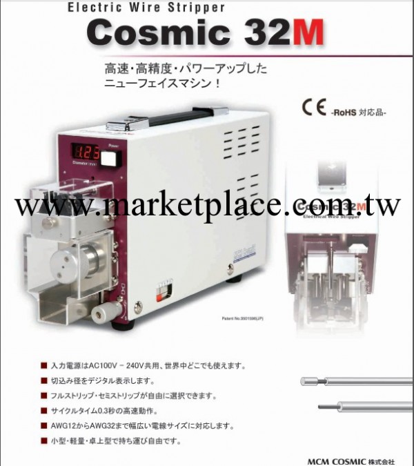 供應日本原裝MCM Cosmic 32M觸及式電動精密線材剝皮機工廠,批發,進口,代購