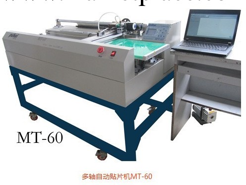 MT-60 多軸自動貼片機 全自動 臺式小型貼片機工廠,批發,進口,代購