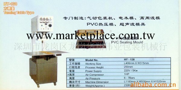 吸塑熱壓熔接機批發・進口・工廠・代買・代購