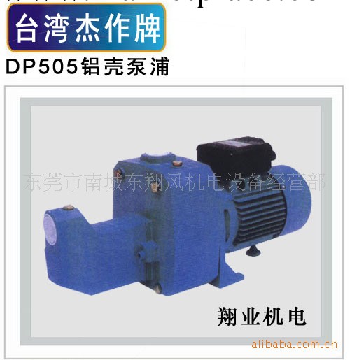 供應鋁殼泵浦 臺灣傑作牌DP505鋁殼泵浦工廠,批發,進口,代購