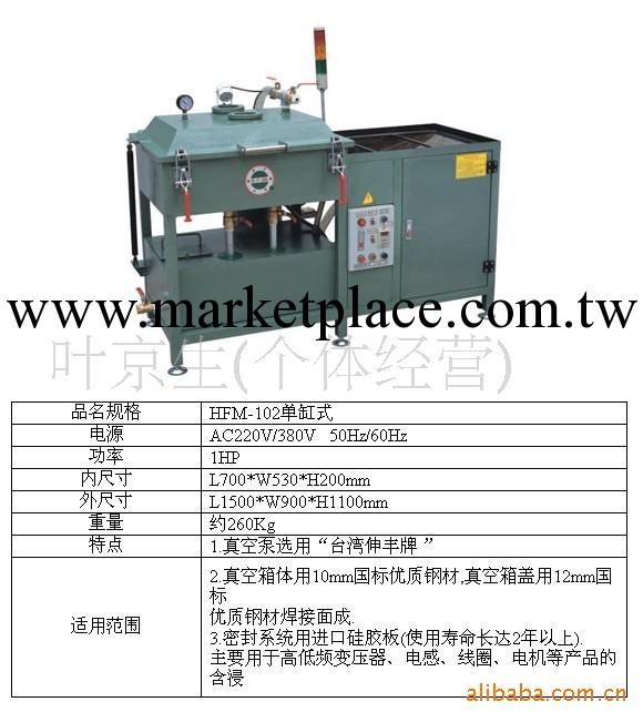 HFM-102單缸式真空含浸機  真空浸漆機工廠,批發,進口,代購