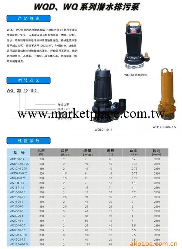 廣滬供應上海WQD型污水泵，潛水泵及維修工廠,批發,進口,代購