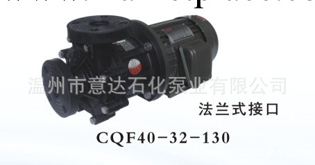 CQF40-40-135磁力泵，意達泵業 耐酸堿節能批發・進口・工廠・代買・代購