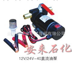 安來牌直流泵 電動油泵 12v-24v-40直流油泵工廠,批發,進口,代購