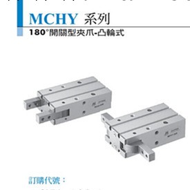 MCHY-10，金器全新氣動手指氣缸,平行夾,機械夾,氣爪現貨熱賣工廠,批發,進口,代購