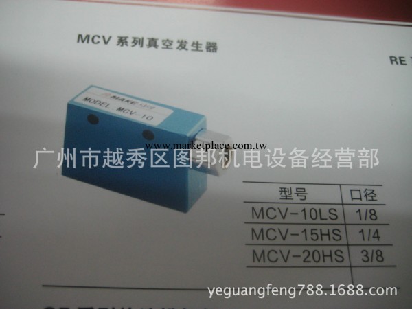 MAKE真空發生器MCV-25HS工廠,批發,進口,代購