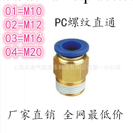 廠傢直銷 外螺紋直通 PC8-01特價全網最低PC8-02 接8mm氣管工廠,批發,進口,代購