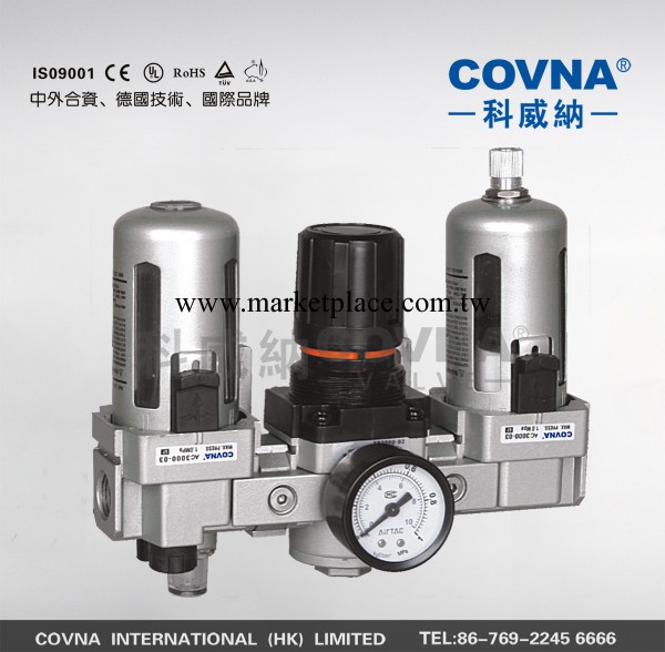 科威納covnaAC系列減壓閥、三聯件減壓、二聯件減壓閥工廠,批發,進口,代購