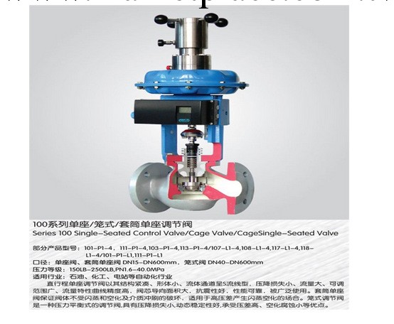 100系列單座、籠式、套筒單座調節閥批發・進口・工廠・代買・代購