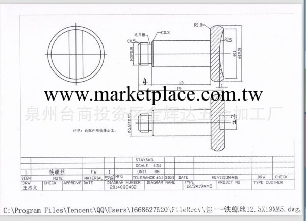 鐵螺絲批發・進口・工廠・代買・代購