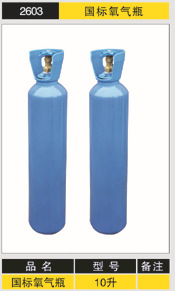 《青島國強焊割》專業供應國標氧氣瓶10升工廠,批發,進口,代購