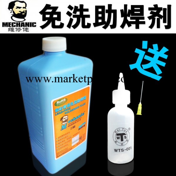 香港維修佬Z-100 無鉛免洗助焊劑 透錫性好 送松香水瓶 隻發天天工廠,批發,進口,代購