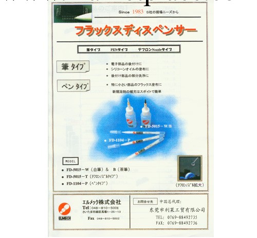 日本原裝ELMECH  FD-5015-W助焊瓶FD-1104-P助焊筆中國總代理工廠,批發,進口,代購