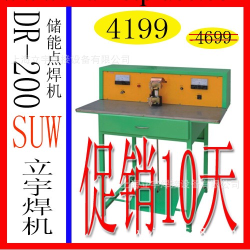儲能點焊機 DR-200 臺式儲能點焊機 廠傢直銷 質量可靠批發・進口・工廠・代買・代購
