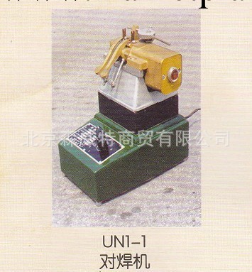 廠傢直銷 北京對焊機 UN1-1對焊機批發・進口・工廠・代買・代購