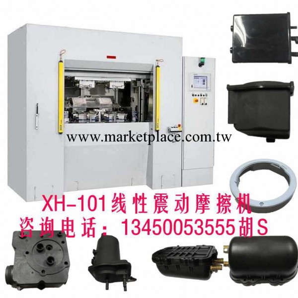 XH-131振摩擦焊接機 不用膠水眼鏡拼接技術 協和振動摩擦焊接機工廠,批發,進口,代購
