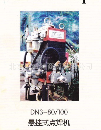 廠傢直銷 北京點焊機 DN3-80/100懸掛式點焊機批發・進口・工廠・代買・代購