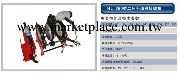 批發 HL-250型二環手動對接焊機 PE管熱熔焊機 熱熔器 廠傢直銷工廠,批發,進口,代購