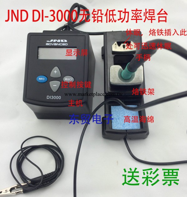 JND DI3000數顯高效智能無鉛焊臺,低功耗焊臺工廠,批發,進口,代購