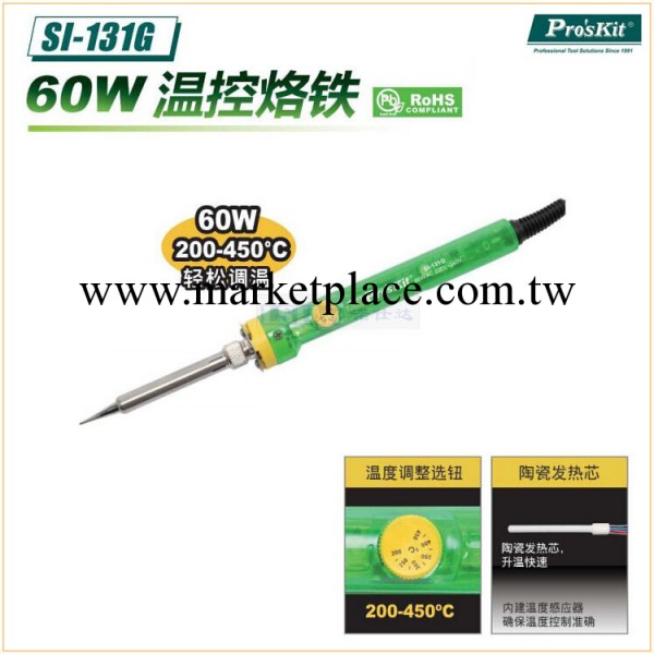 臺灣寶工 SI-131G 60W 精密溫控烙鐵 寶工工具 一級工理商工廠,批發,進口,代購